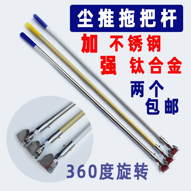 排拖尘推杆平板拖把杆子配件拖布手柄棍不锈钢铝合金通用型替换柄