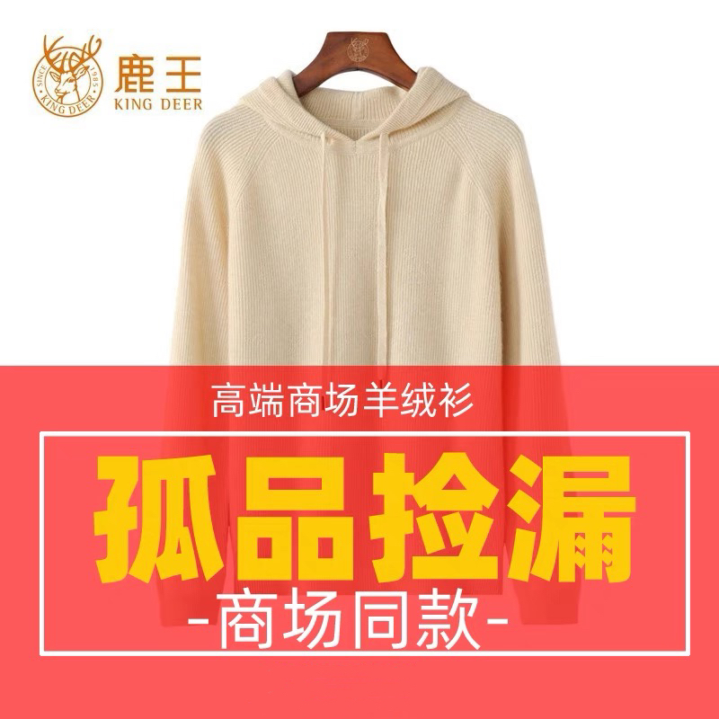 鹿王孤品过款790链接 羊绒 对应编码下单