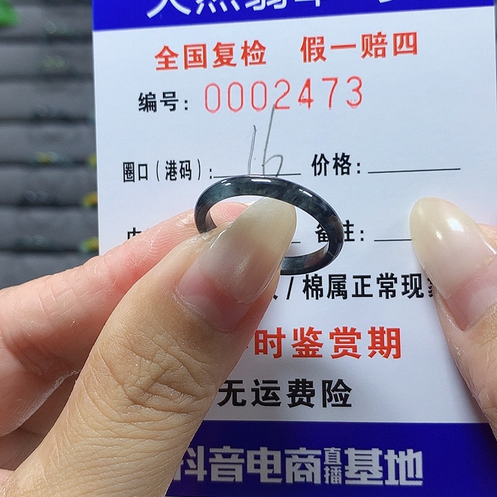翡翠未镶嵌戒圈2473