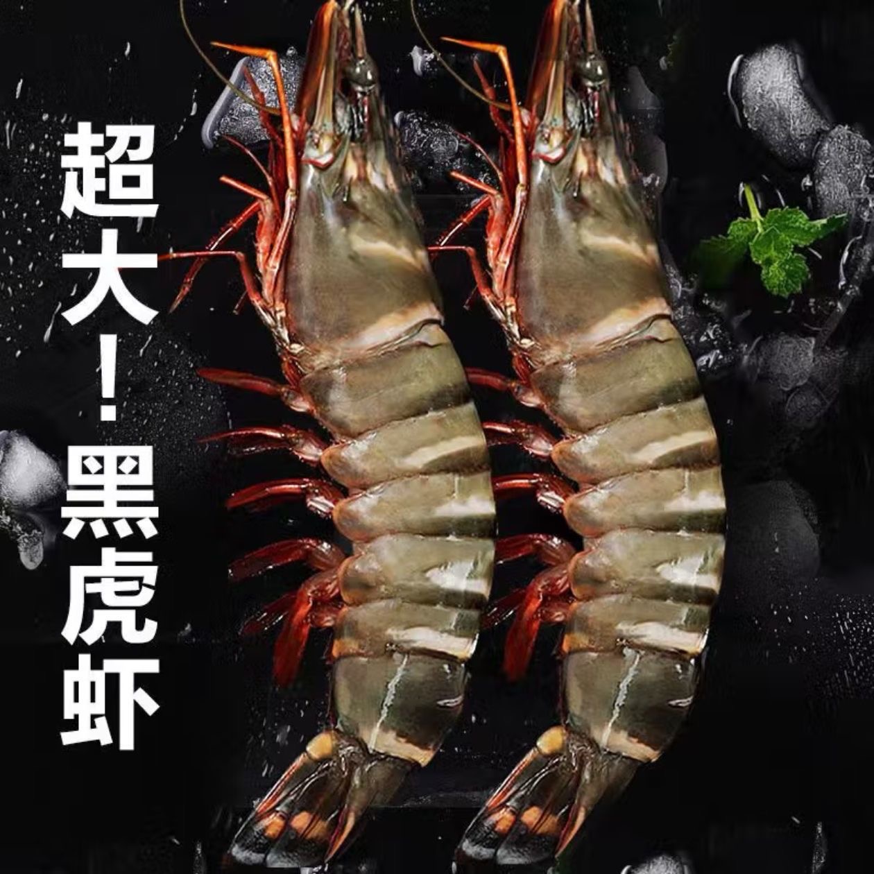 鲜冻黑虎虾 老虎虾21-25规格 30-40只左右/盒