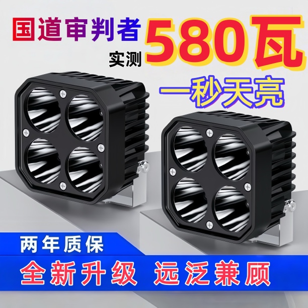 四叶草580瓦大功率超亮远射射灯越野车摩托车防水辅助照明LED
