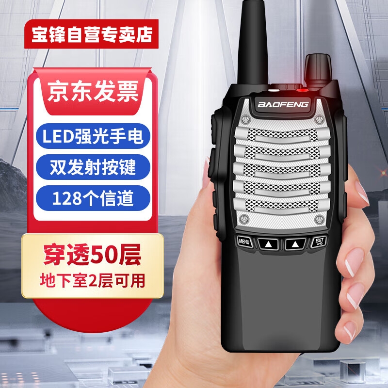 宝锋BF-UV8D 大功率远距离工地自驾游户外露营无线便携手台对讲机