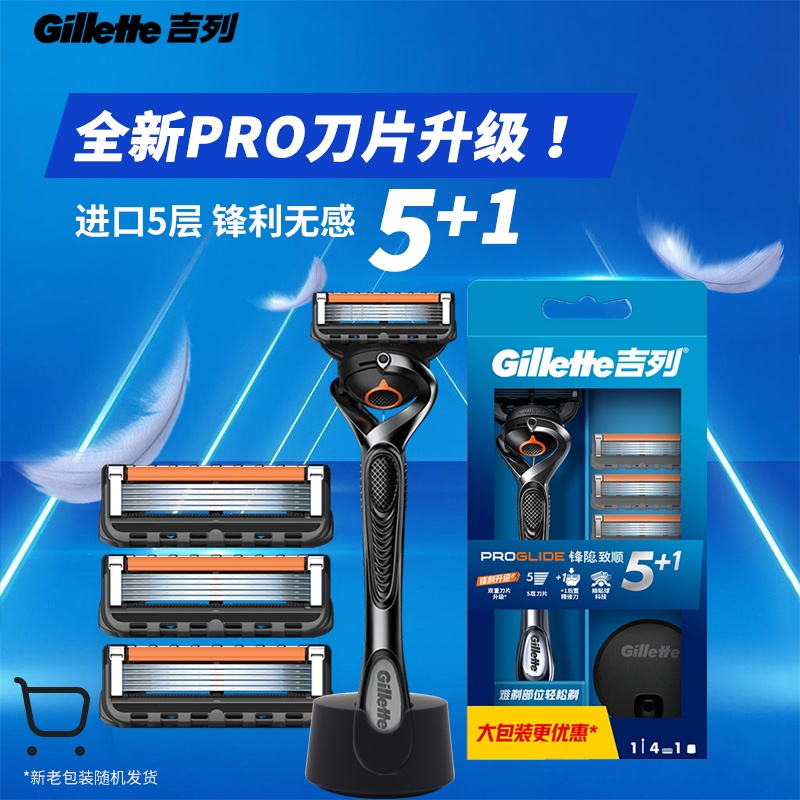 吉列锋隐5致顺剃须刀手动刮胡子刀进口五层原装刀片头锋速