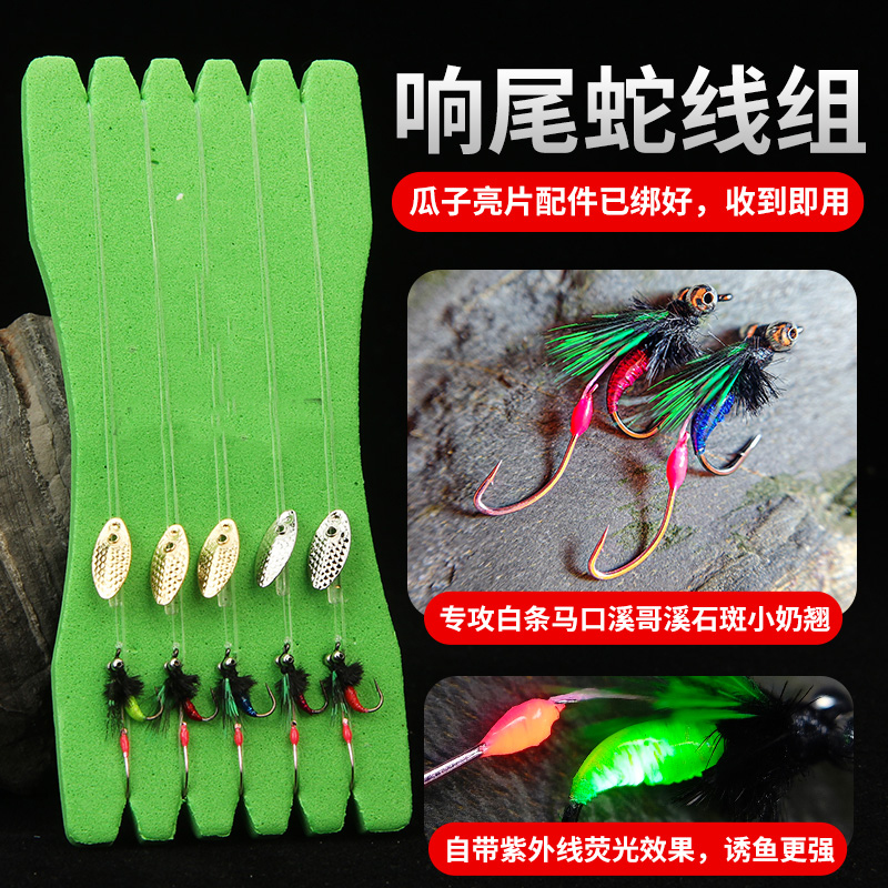 宇溪响尾蛇飞蝇钩双钩钓组马口白条翘嘴瓜子亮片仿生微物路亚假饵