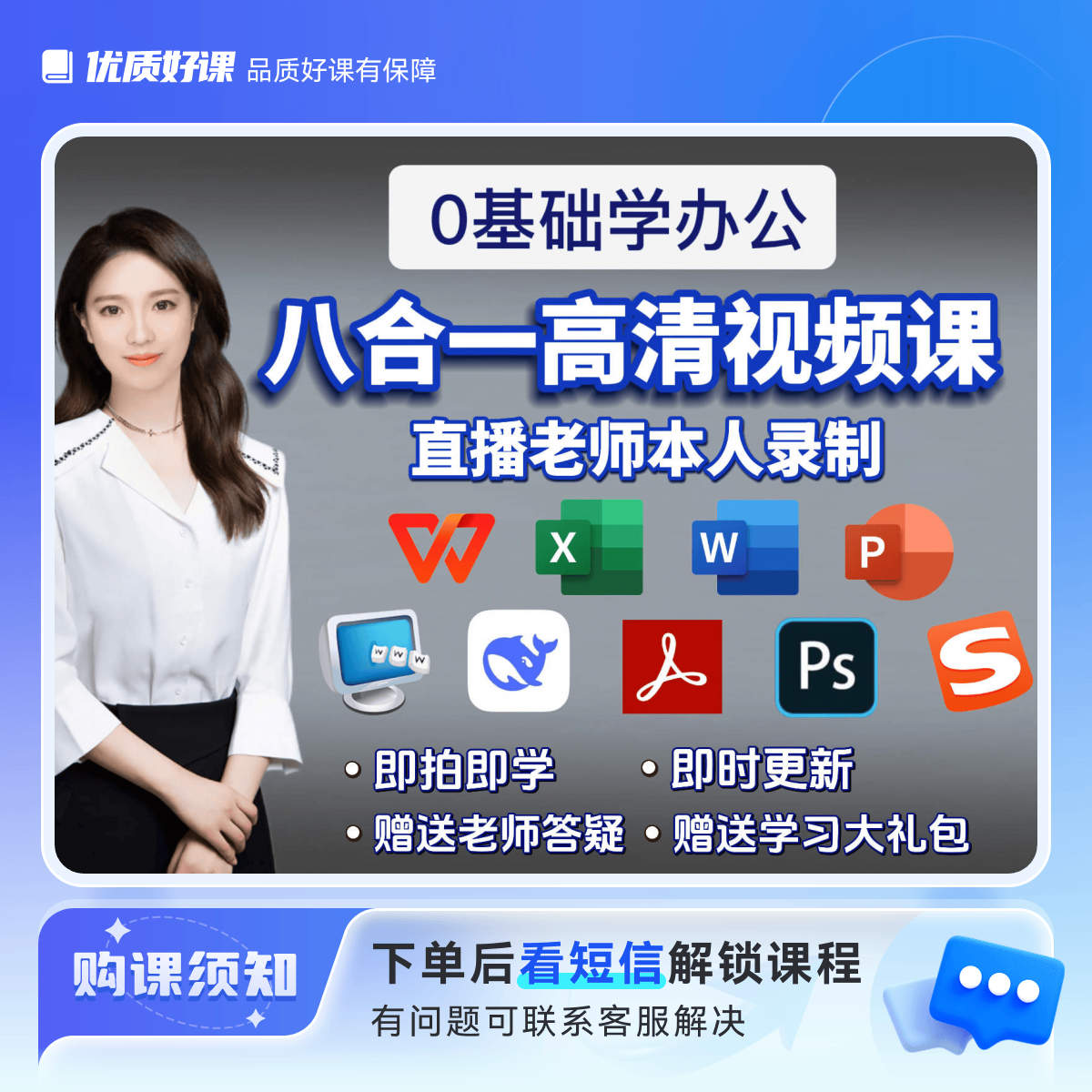 八合一办公自动化课程(VX可付)