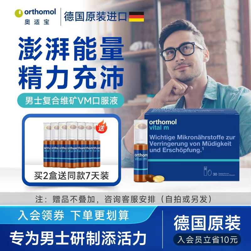 奥适宝VM男士多维鱼油营养健康好睡眠缓解压力男士营养瓶30瓶/盒