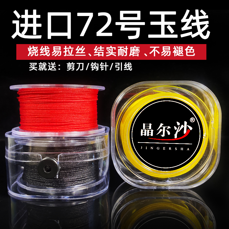 进口72号玉线diy手工串珠材料编织红绳手绳耐磨吊坠绳编手链绳子