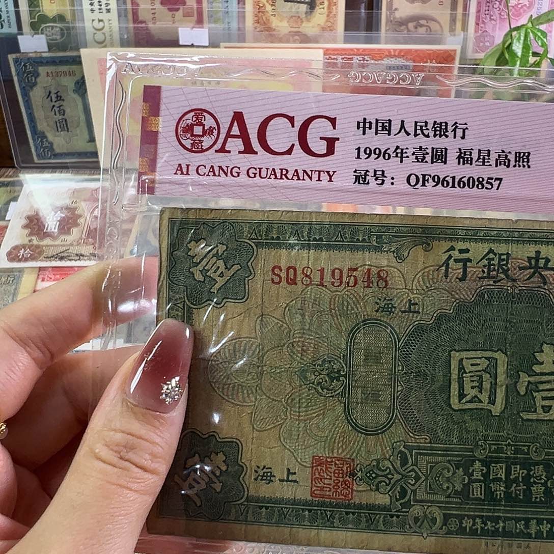 退市老纸币品相如图有裂