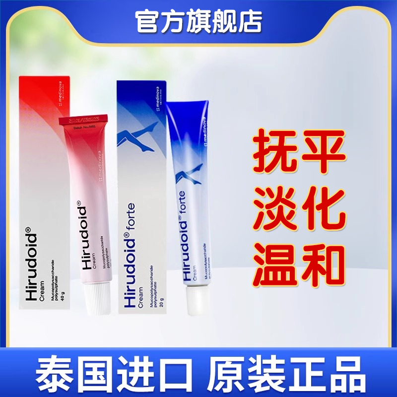 【阿林泰国专属】Hirudoid修护膏疤痕护理滋润淡化温和外用膏