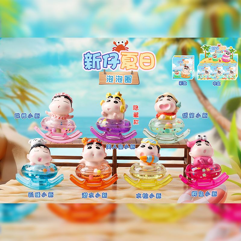 【主播代拆】蜡笔小新 新仔夏日泡泡圈可爱潮玩创意摆件