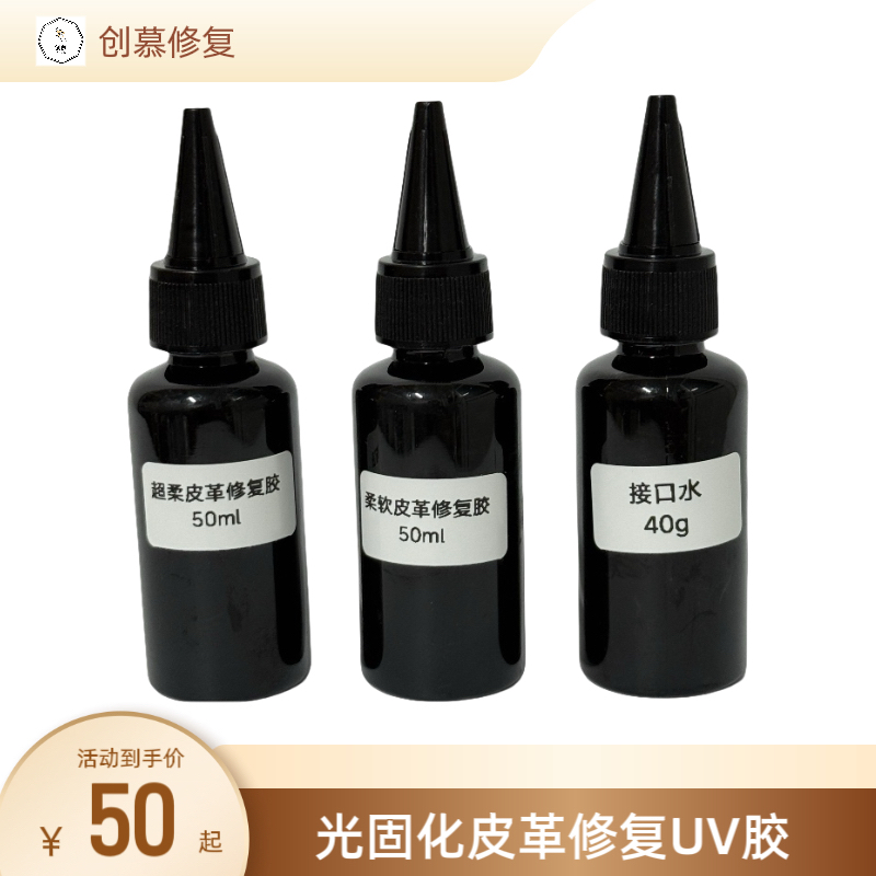 光固化皮革修复胶填充粘接纹路三合一