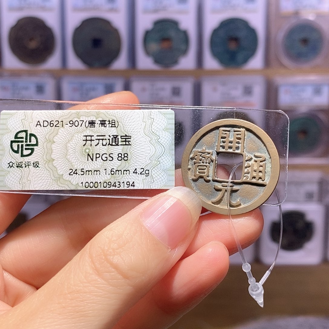 铜开元 精品 3194