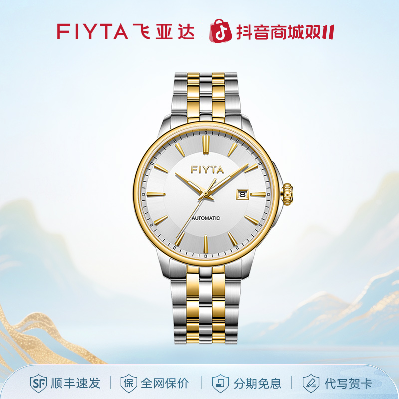 飞亚达芯动系列时尚芯动系列手表夜光经典全自动机械表正品情侣表