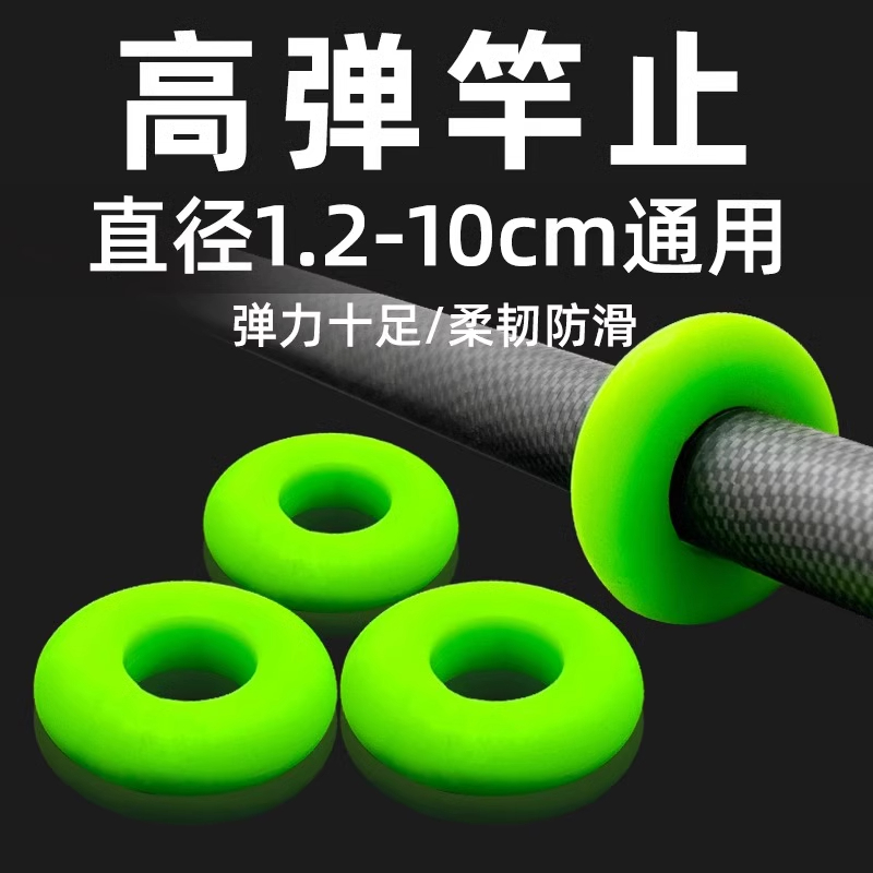 高弹硅胶竿止杆止鱼竿防滑挡圈止套高级夜光鱼杆通用防脱竿止环套