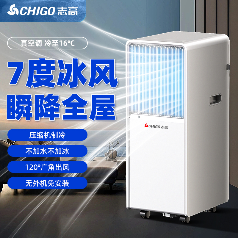 志高移动空调大2匹冷暖无外机免移动办公室卧室压缩机一体机空调