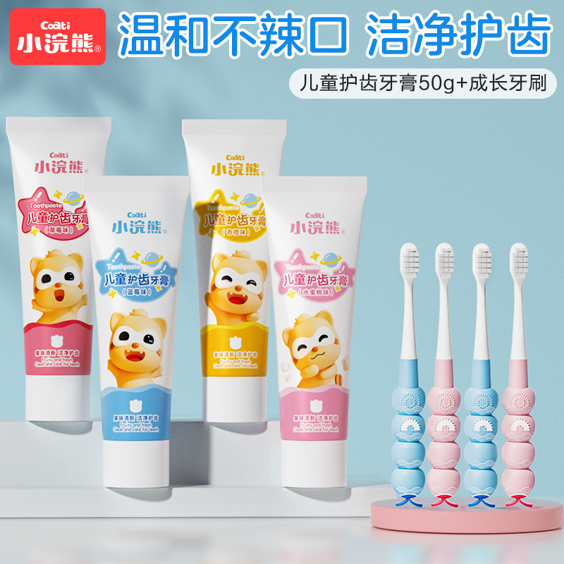 小浣熊儿童护齿健齿牙膏牙刷八件套组合 