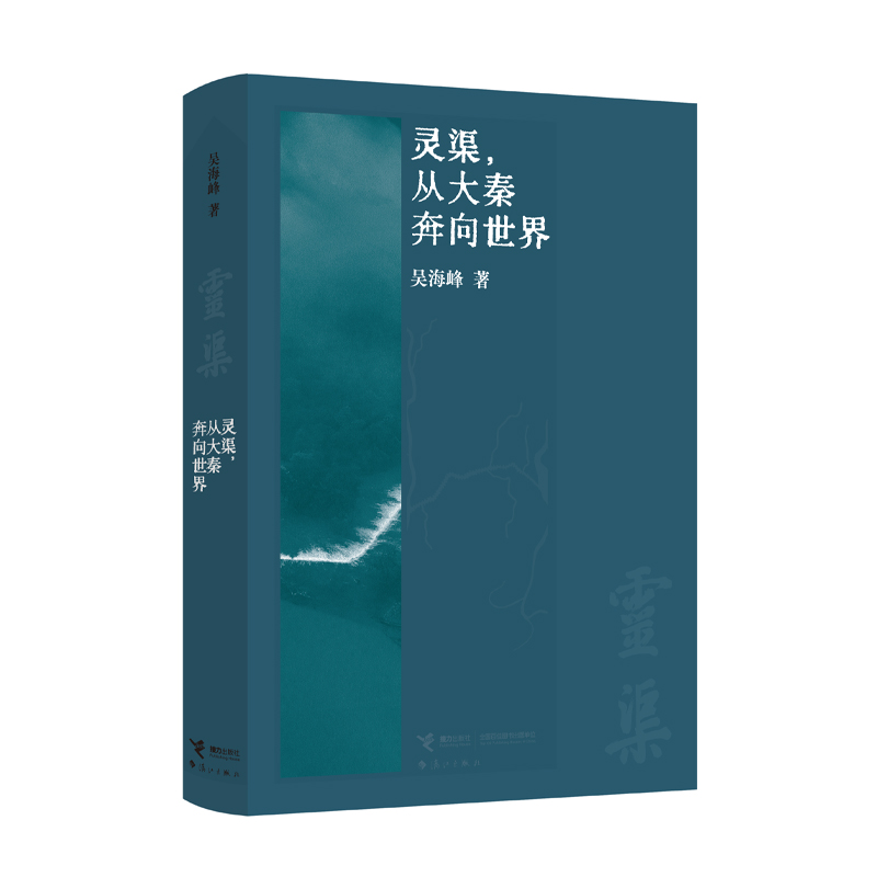 灵渠，从大秦奔向世界