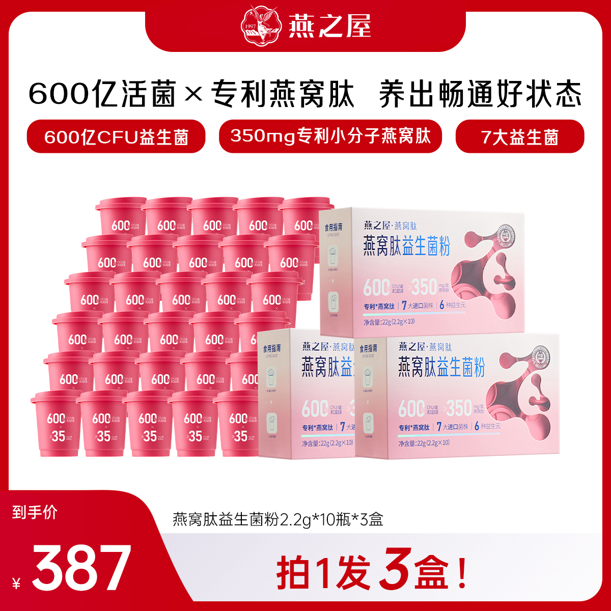 燕之屋小蓝瓶燕窝肽益生菌成人女性儿童肠胃600亿即食益生菌粉商品图