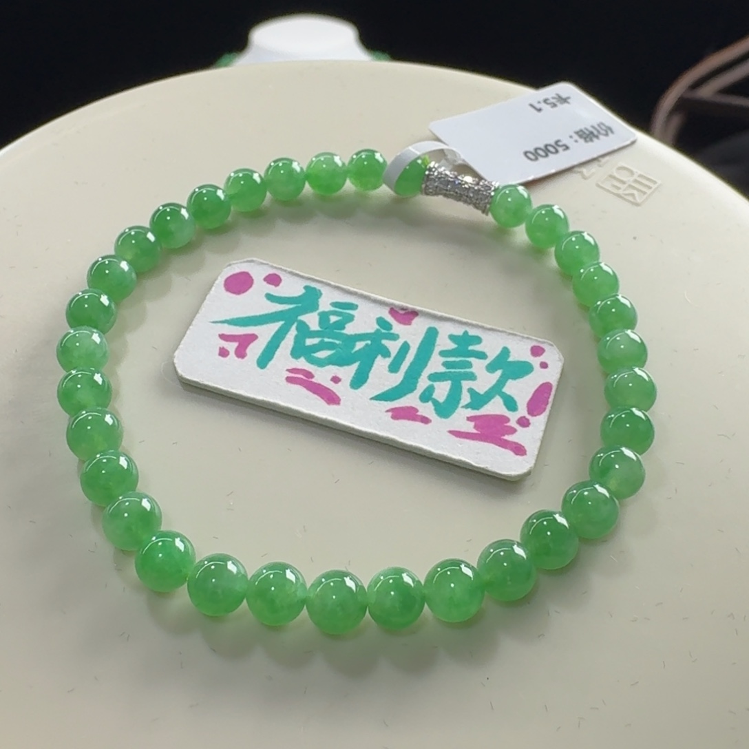 翡翠未镶嵌手链冰胶翠阳绿串卡5.1 福利！