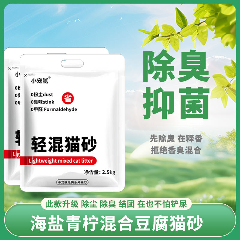 木薯混合猫砂高分子豆腐混合除臭强吸水无尘不沾底快速结团可冲厕