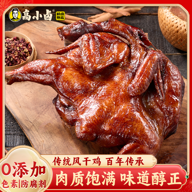 高小卤【风干鸡】袋装600克以上风干鸡土鸡特产特色农家小公鸡