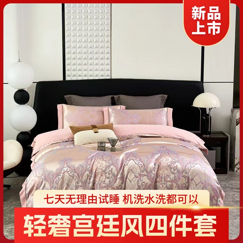 【乔总】宫廷贡缎提花四件套