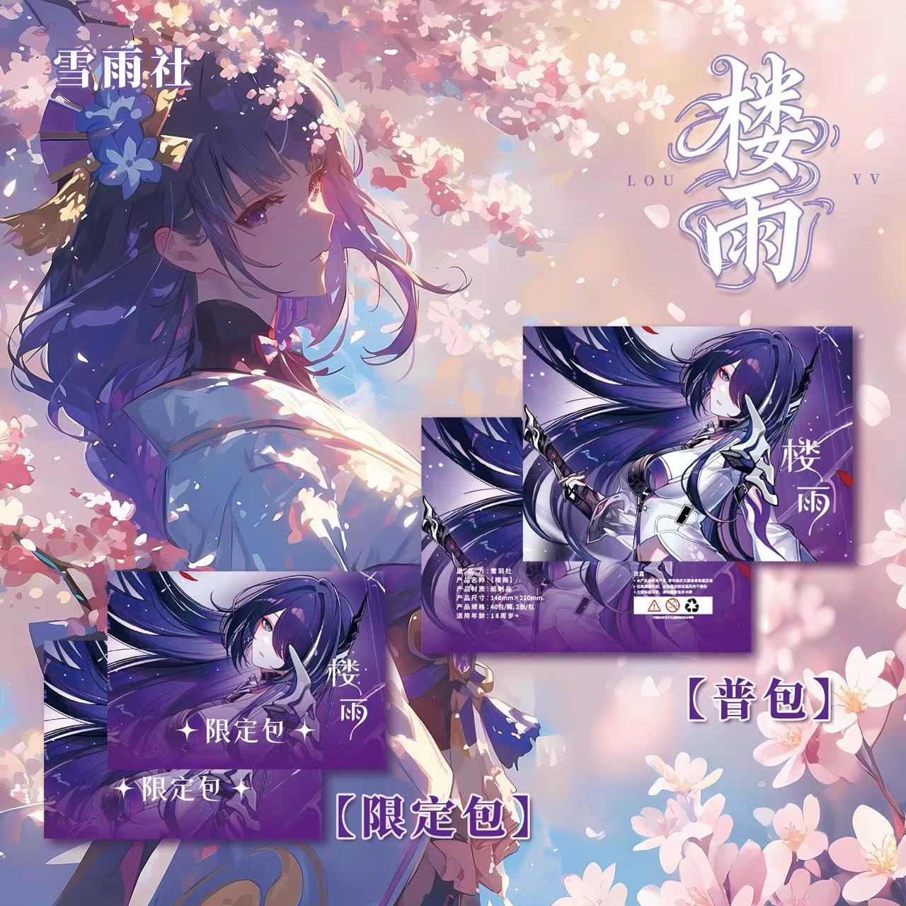 楼羽-A5卡 纸质卡牌潮玩盲盒（代拆）