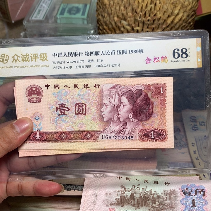 退市人民币10张如图