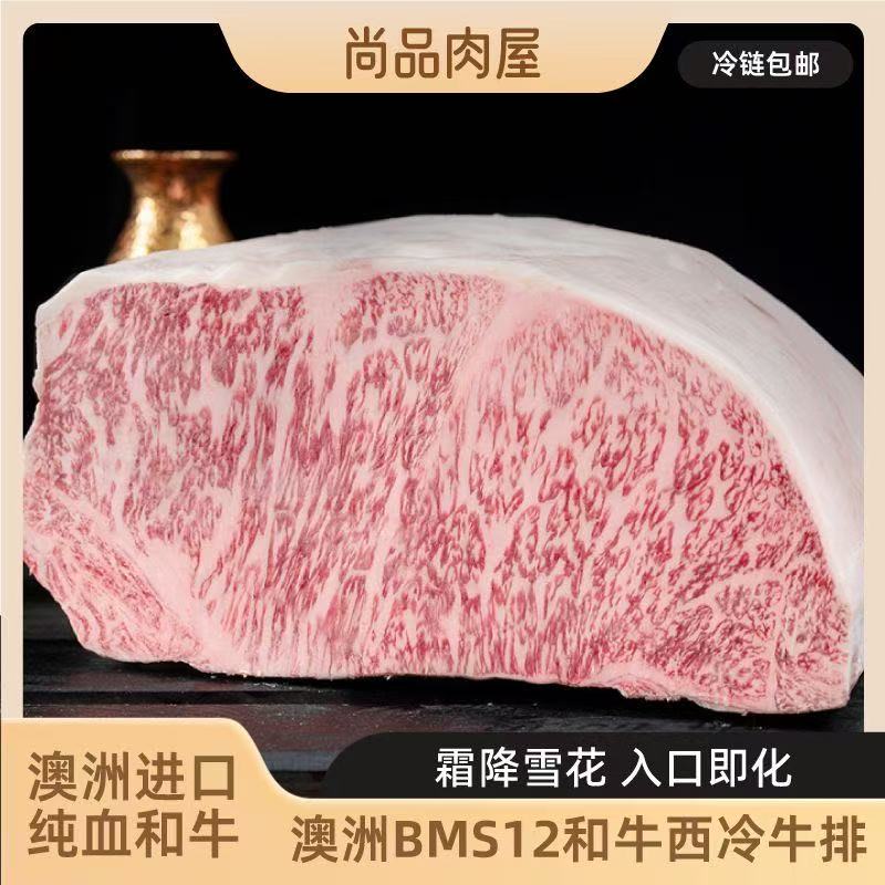 原切牛排原切牛排 澳大利亚和牛 安格斯（西冷）M3-M9  改价链接