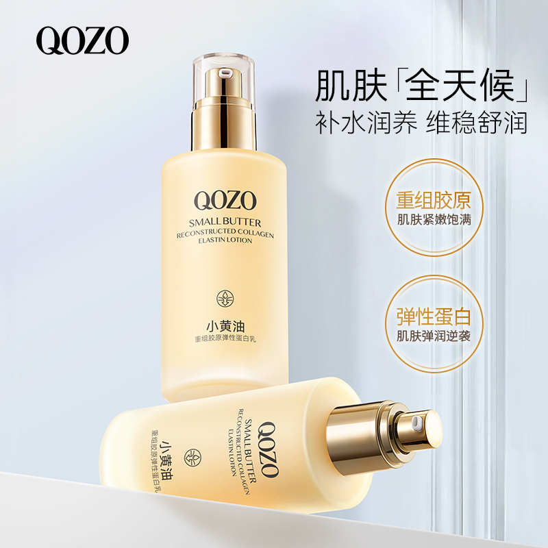 【官方正品】小黄油重组胶原弹性蛋白乳丰润柔滑上脸滋润好吸收