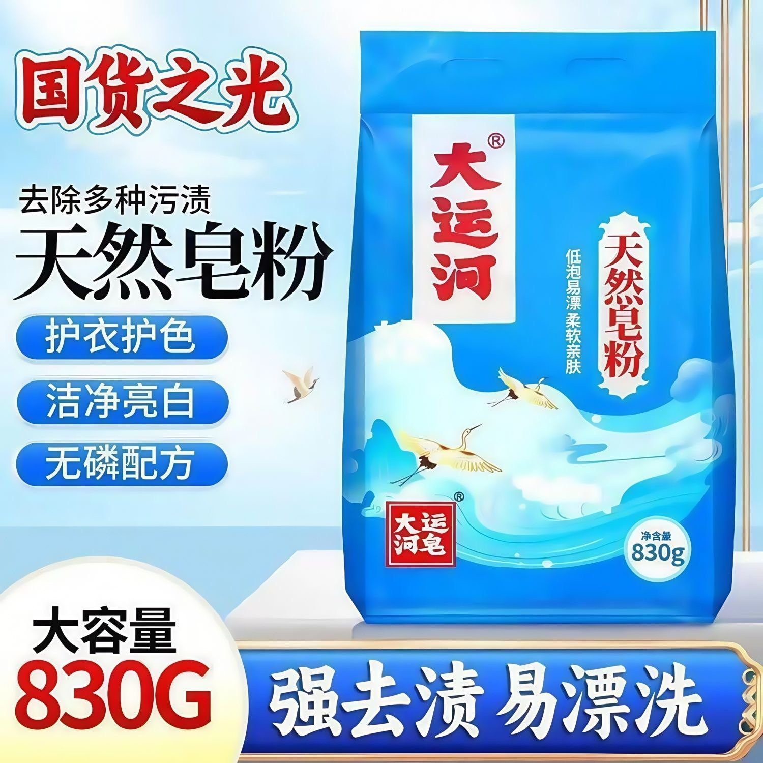 【粉丝福利】大运河洗衣皂粉椰油清香见外包装洗衣粉增白亮白洗衣液