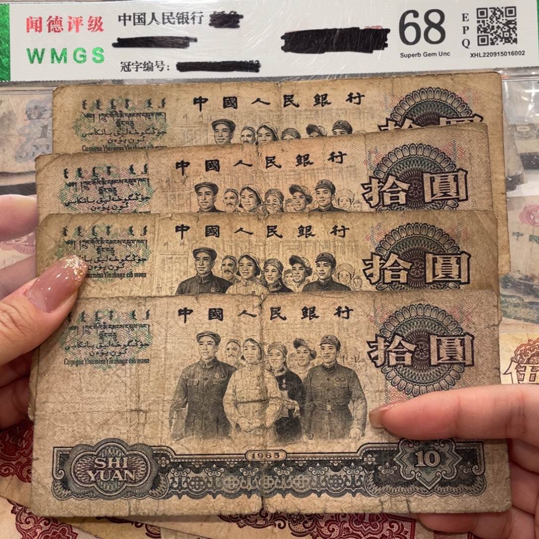 大团结十元四张，旧品保真