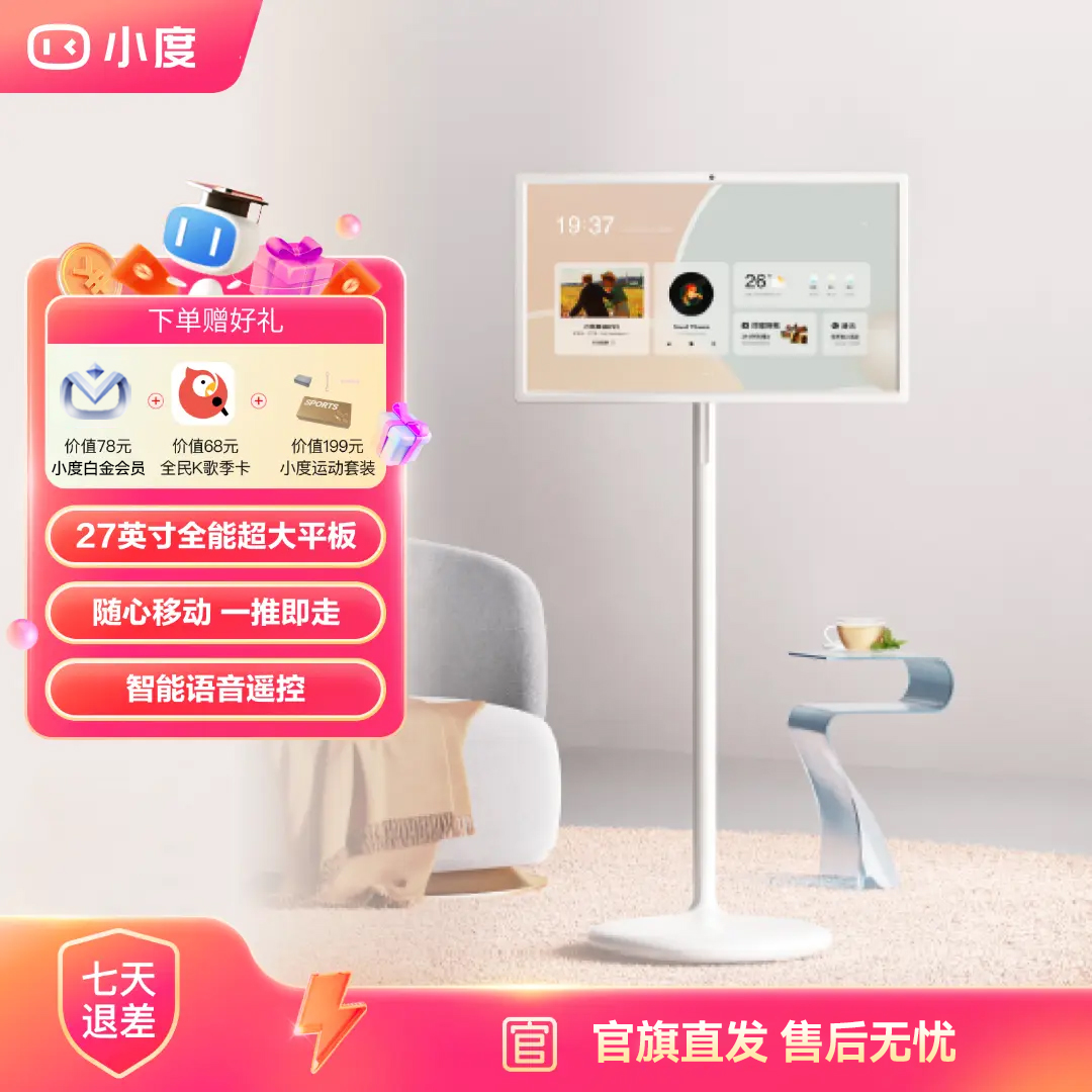 【双十一】添添小度闺蜜机智能音响随心推AI魔画数字人自由移动27寸