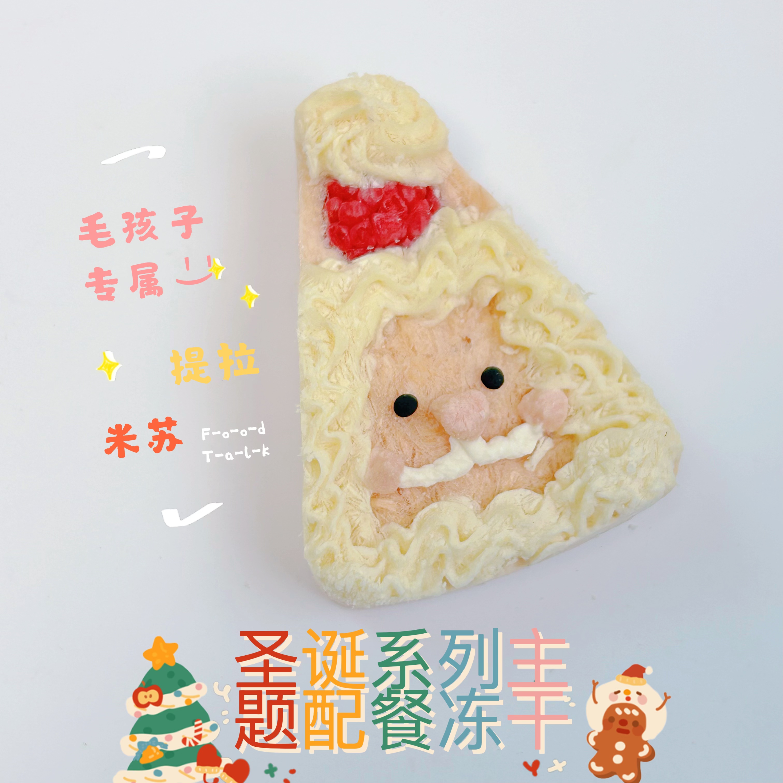 【圣诞限定】冻干圣诞小老头肉饼0添加猫犬通用零食配餐