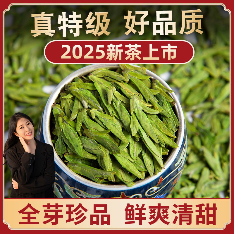 【清倉】2025新茶龙井茶上市正宗明前龙井特级头采嫩芽绿茶高山春茶