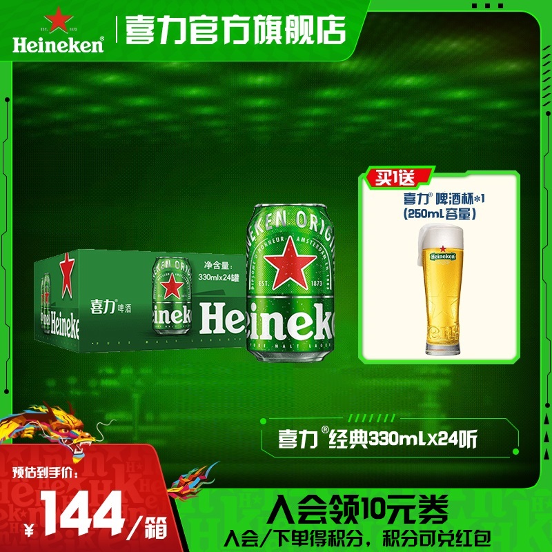 【官旗】喜力经典罐装啤酒330ml*24罐麦芽度11.4酒精度5全麦酿造