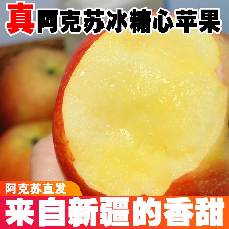 【新疆直发轻瑕疵果】正宗阿克苏冰糖心苹果清甜当季水果2