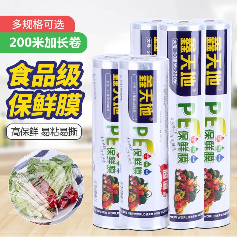 （食品级）鑫天地一次性PE水果厨房大卷家用保鲜膜分装保鲜袋背心袋