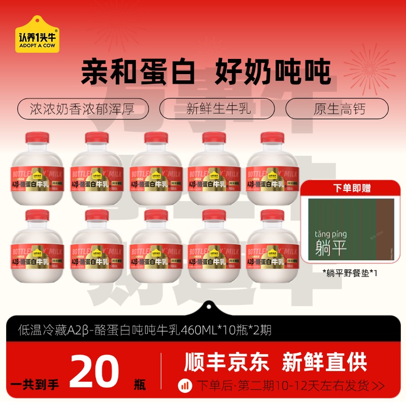 【分期发】认养一头牛低温冷藏A2β酪蛋白吨吨牛乳460ml*10瓶*2期DP