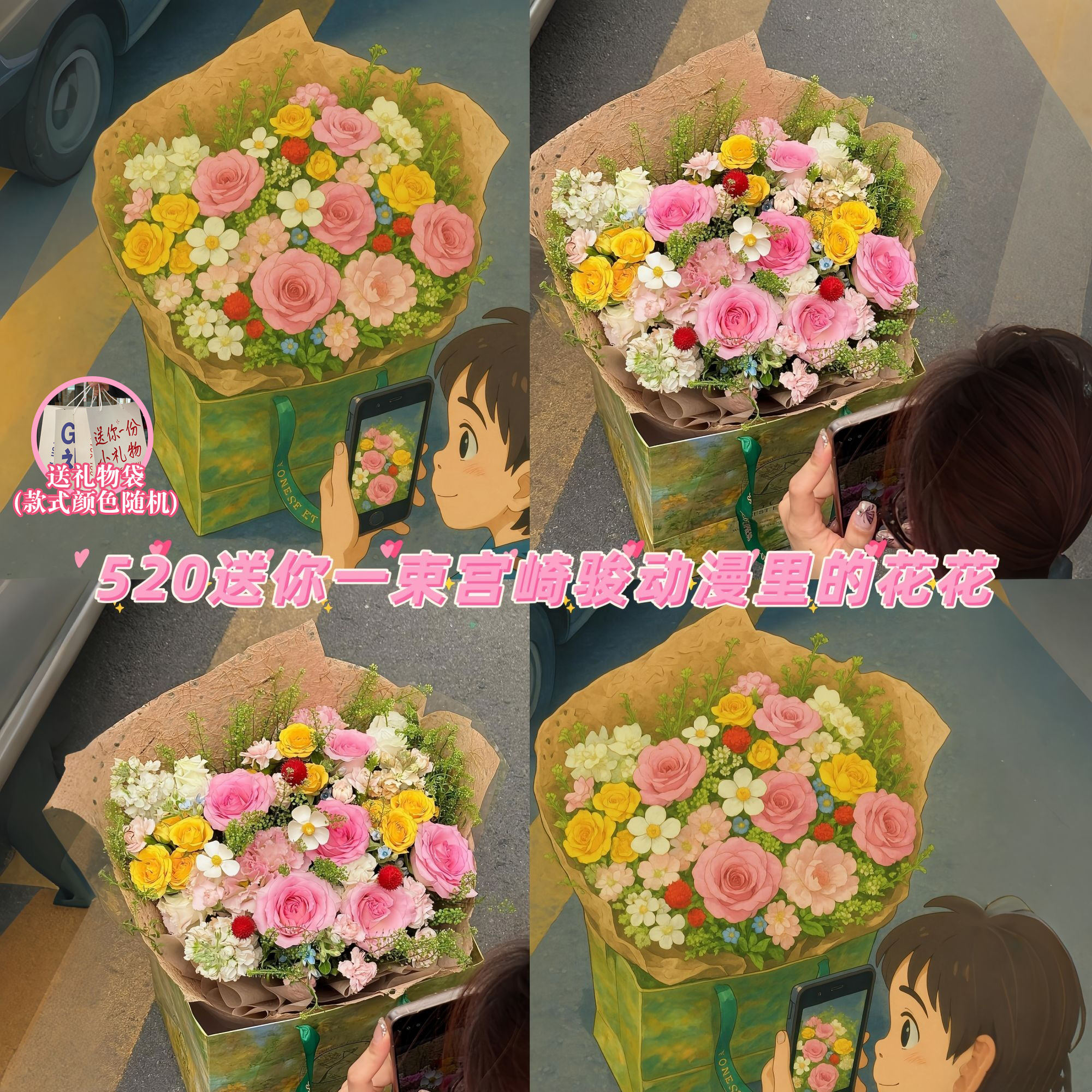 【浪漫童话】宫崎骏花束毕业拍照送同学送女生表白惊喜礼物纪念日见面送女友仪式感同城配送鲜花店直播卖花