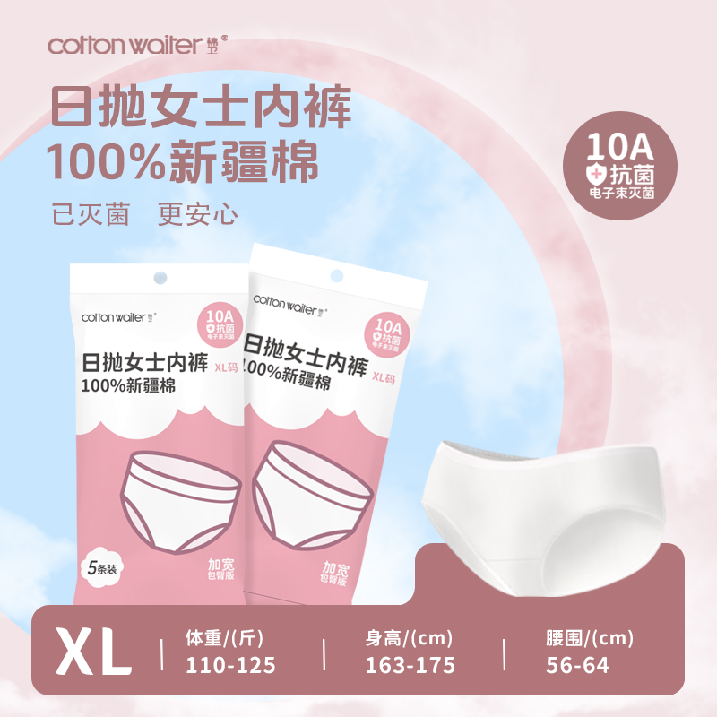 COTTON WAITER新疆棉日抛女士内裤5条装加宽包臀版XL