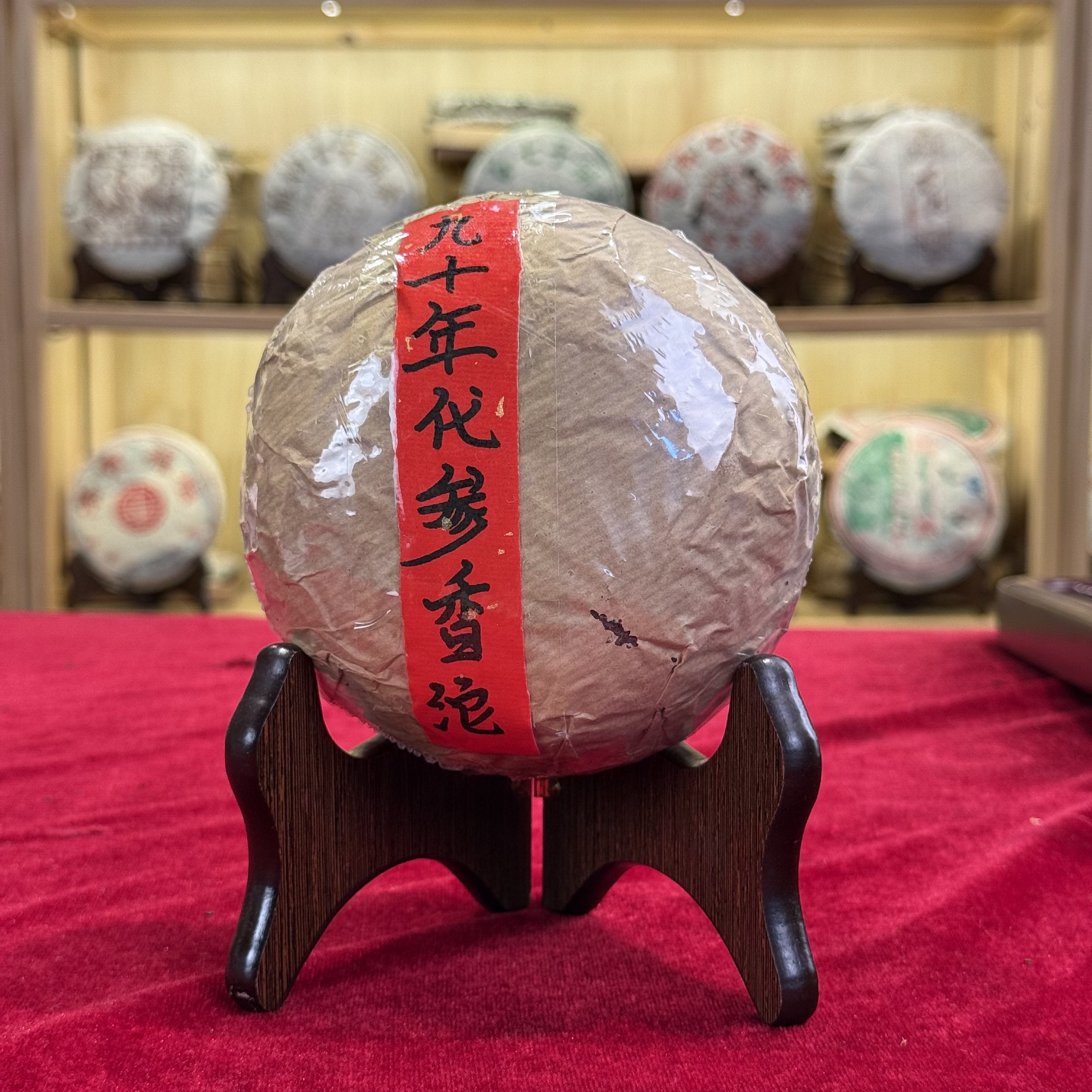九十年代参香坨勐海布朗纯料参香浓郁陈香十足普洱茶生茶500克