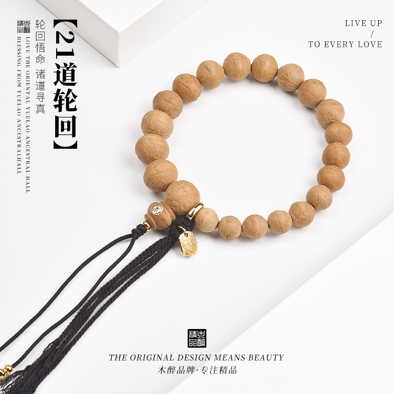 木醉【21道轮回】25年新籽设计小凤眼菩提手串原创9.5mm-15mm