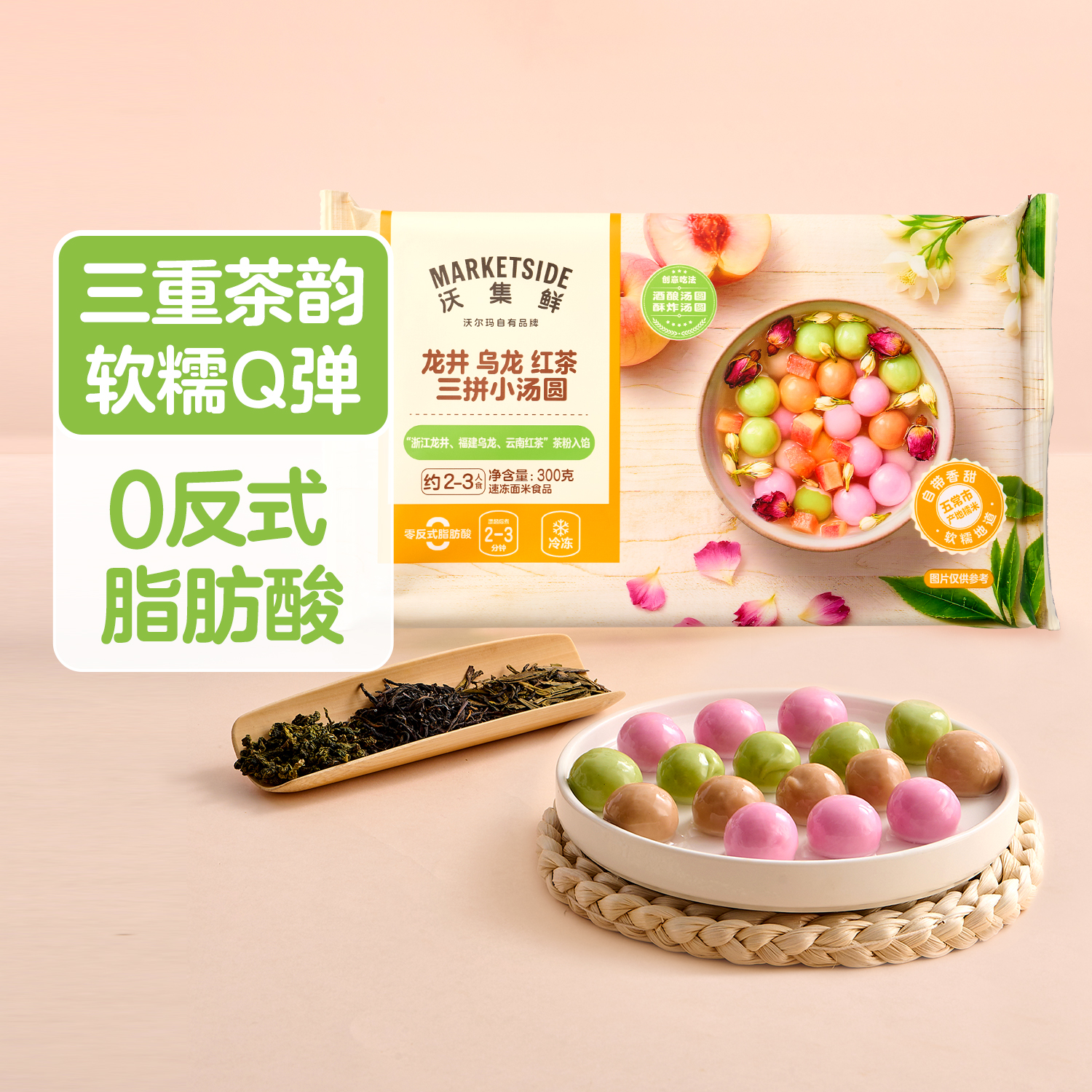 沃集鲜 龙井 乌龙 红茶三拼小汤圆 300g