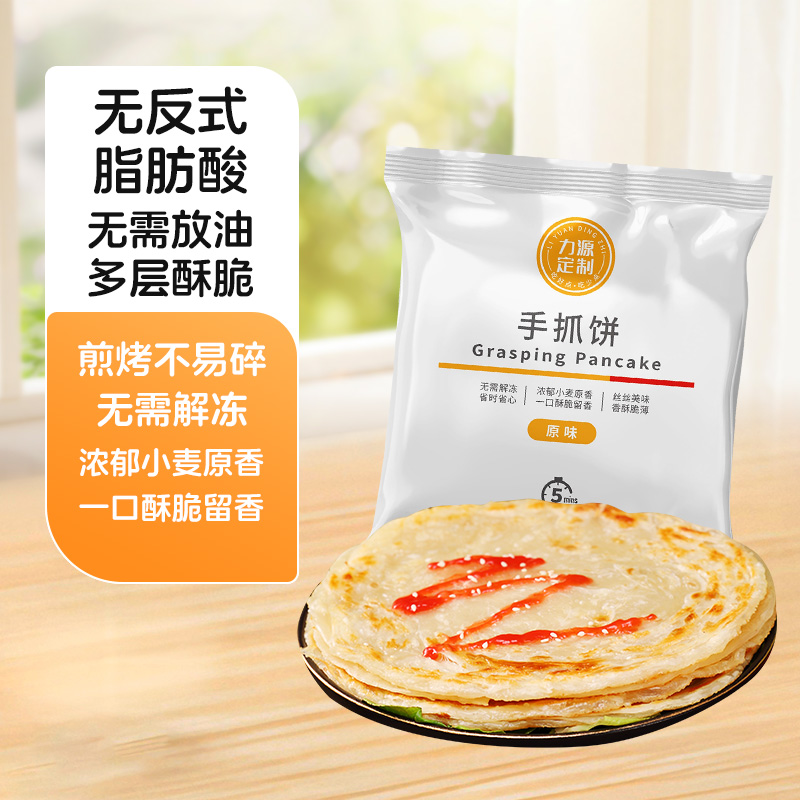 力源定制原味手抓饼900g