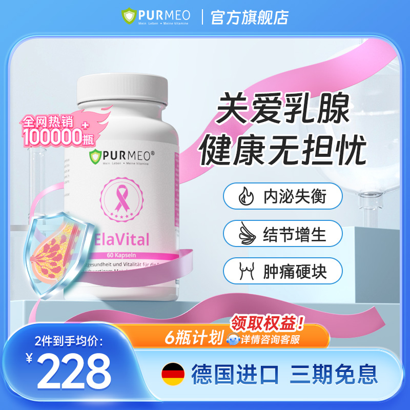 帕米奥乳腺保养胶囊激素平衡1-3类胸部营养素60粒/瓶