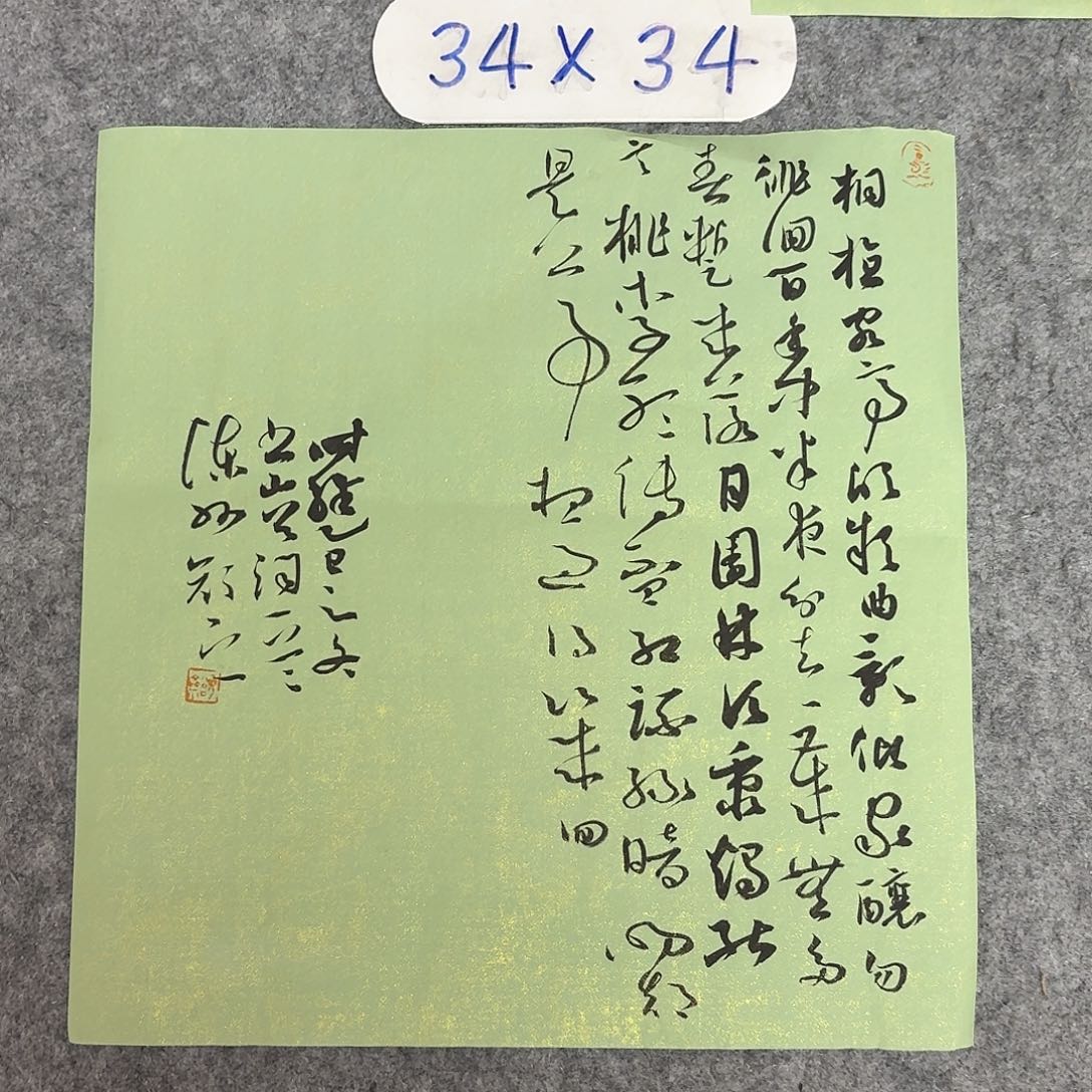 书法国展书家齐科迪34×34