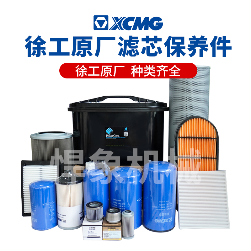 徐工原厂335/380DK (康明斯 )国三/机柴油水回油滤吸油先导滤芯