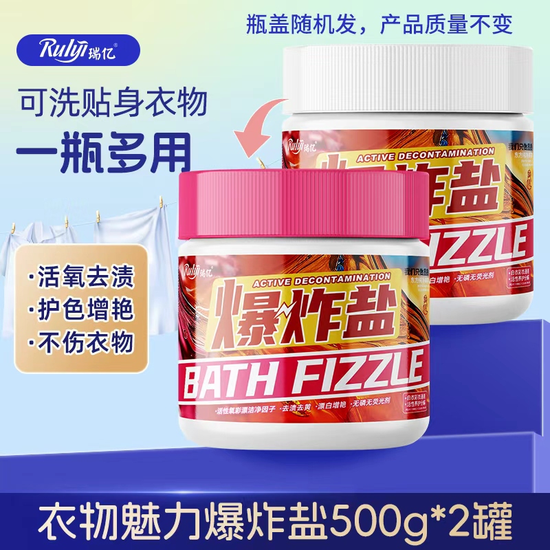 【主播优选】瑞亿白色活氧泡洗粉去渍增艳可洗桶装爆炸盐