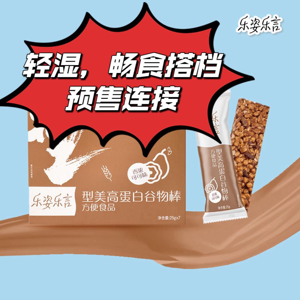 乐姿轻湿片畅食搭档预售连接